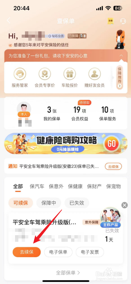 平安汽车保险网上怎么交费