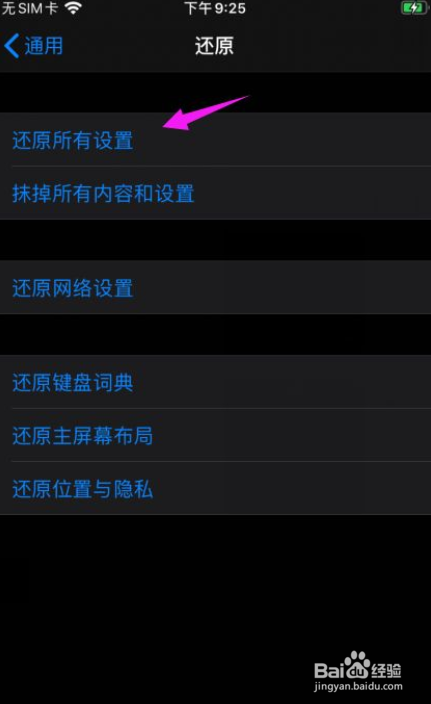 苹果手机如何还原所有设置？