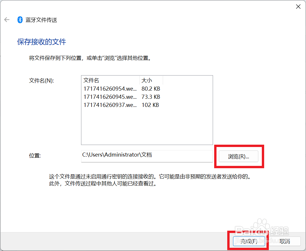 电脑怎样通过蓝牙接收手机传输的文件