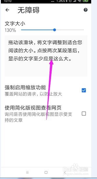 <b>手机Google Chrome浏览器怎样更改文字大小</b>