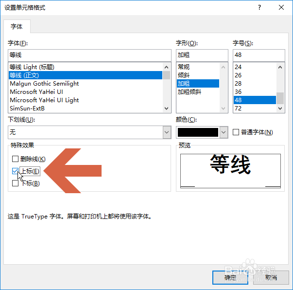 Excel2016中怎么打出平方米符号
