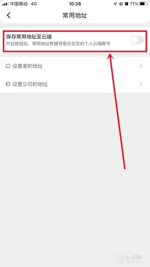 花小猪打车APP如何保存常用地址至云端