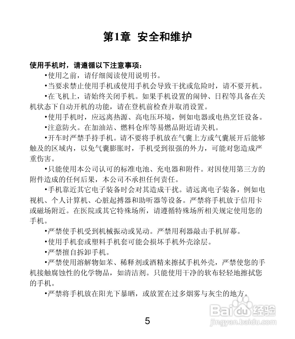 联想 Lenovo A60+手机说明书:[1]