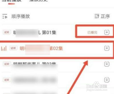喜马拉雅FM如何自动播放下一集