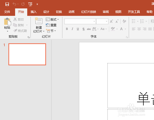 PPT2019如何创建图集