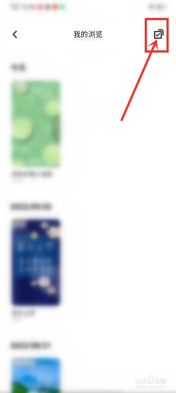 i主题app怎么删除浏览记录