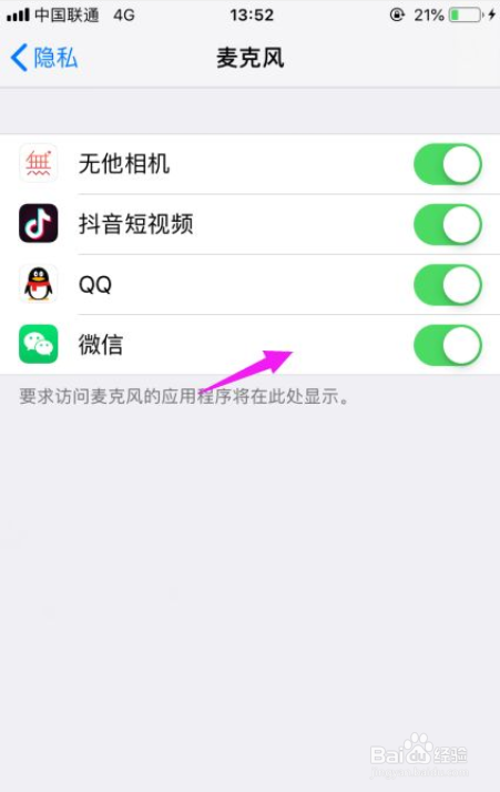 苹果手机怎么设置不让应用使用麦克风？