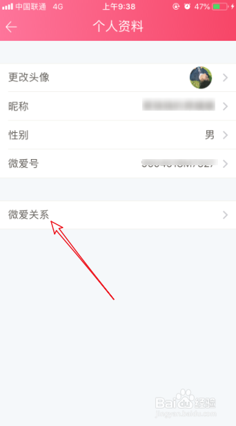 微爱如何解除关系 微爱解除关系后怎么恢复