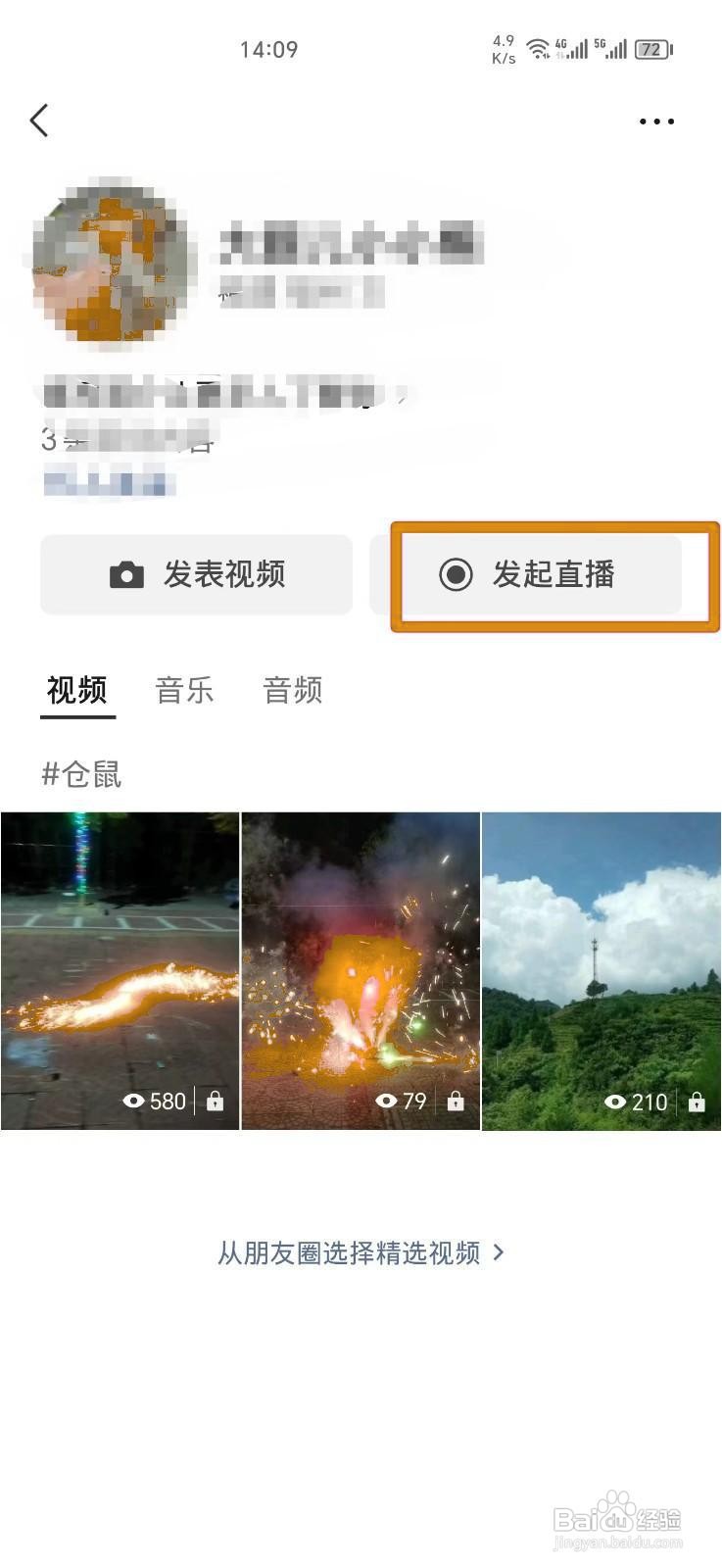 微信怎么开直播