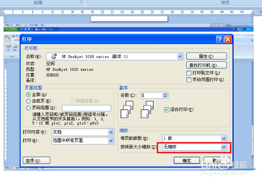 Windows XP 如何设置打印机纸张的大小