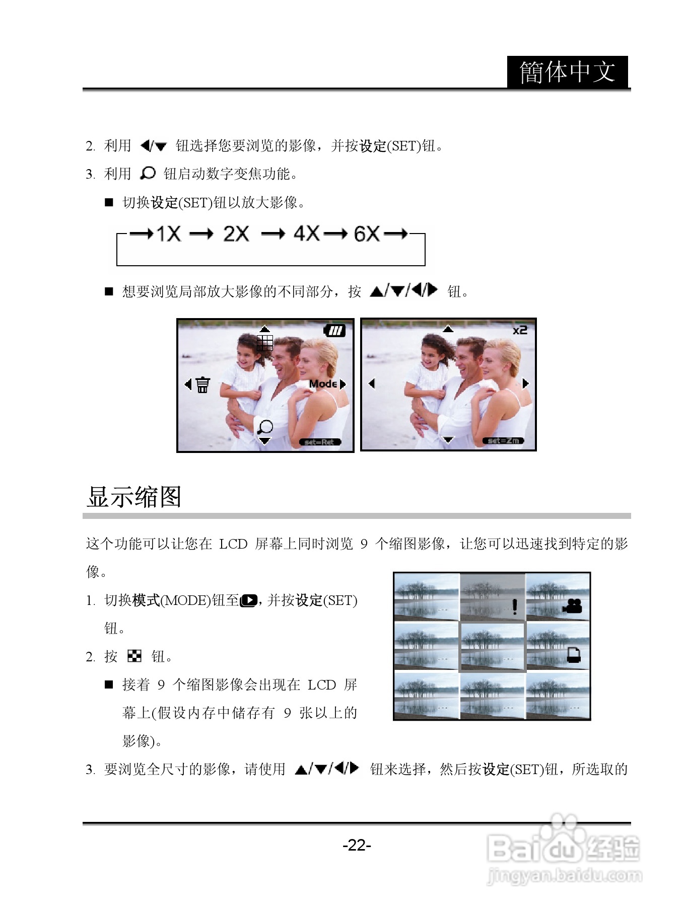 昆盈G-Shot P611型数码相机使用说明书:[3]