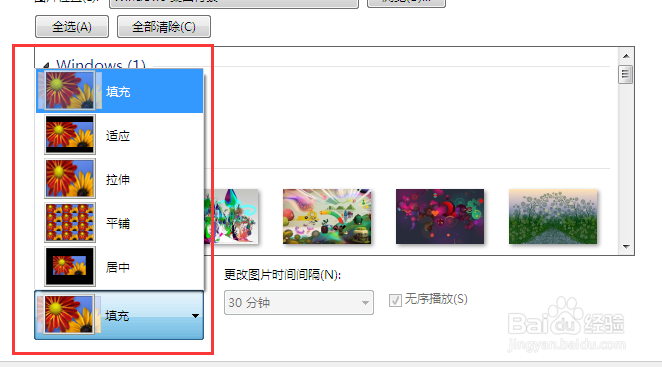 Win7壁纸怎么调整大小