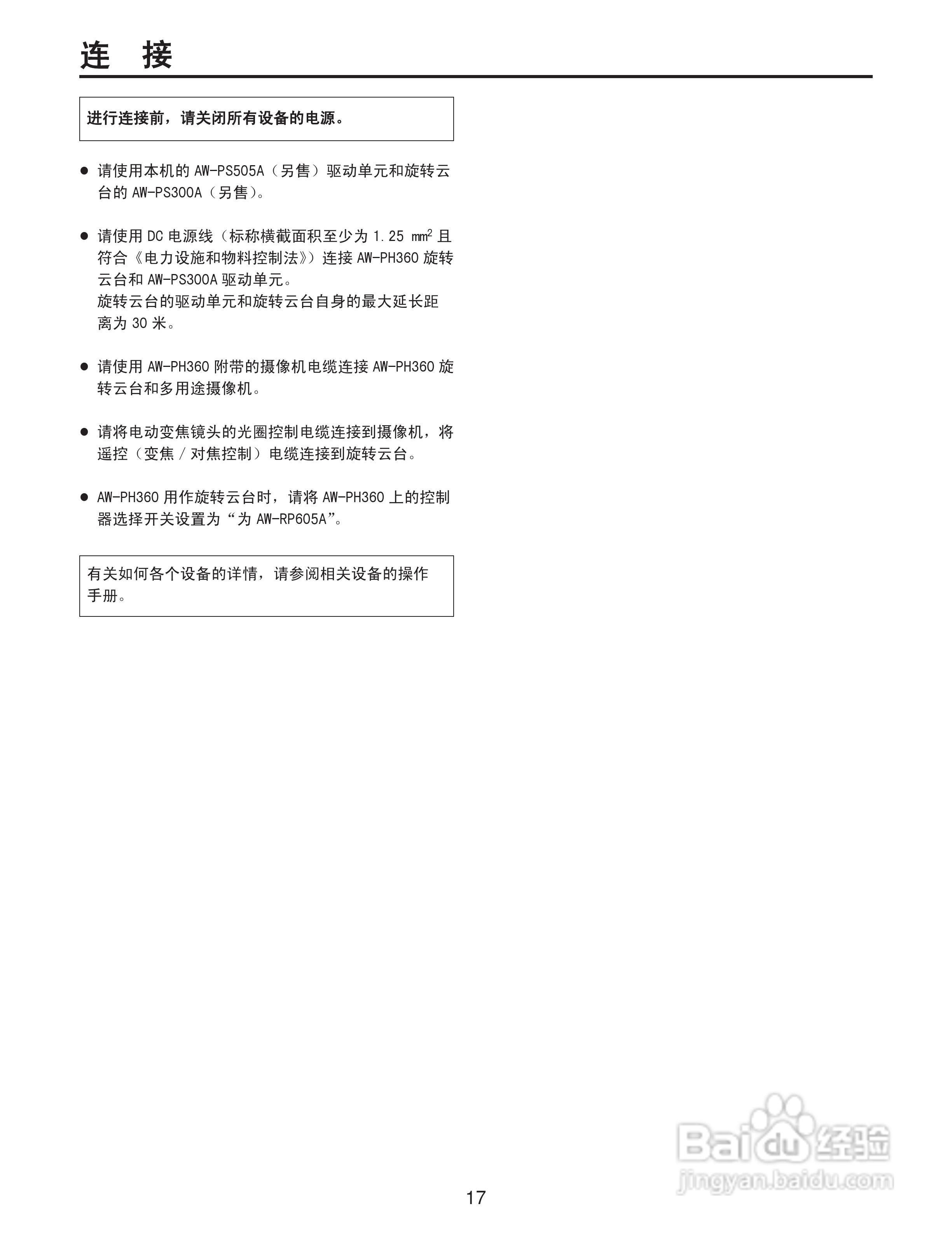 Panasonic AW-RP655MC多功能控制器操作手册:[2]