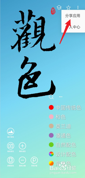 观色配色APP如何去分享应用