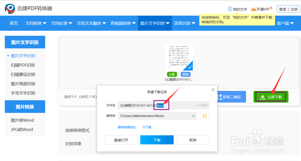 怎么把图片文字转换成word？