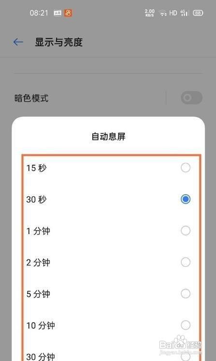 真我V13自动锁屏时间如何设置