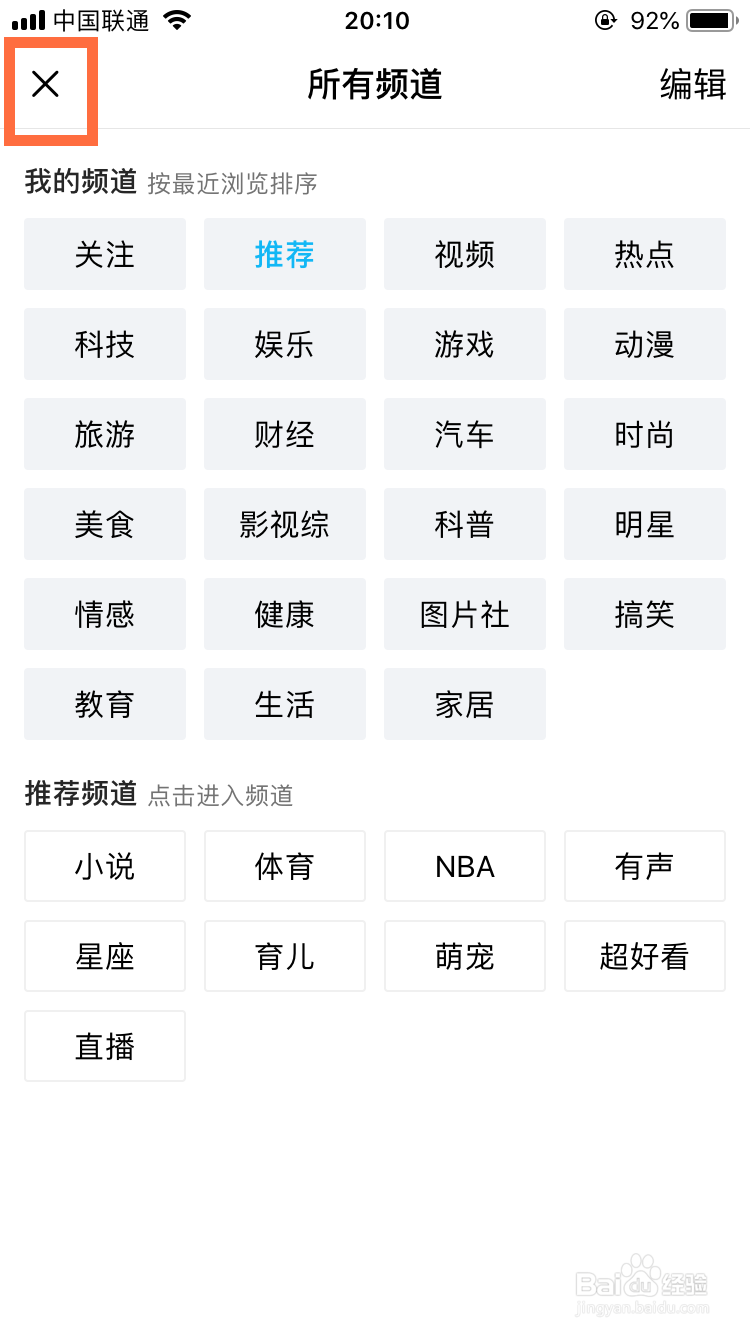 QQ看点怎么编辑频道?