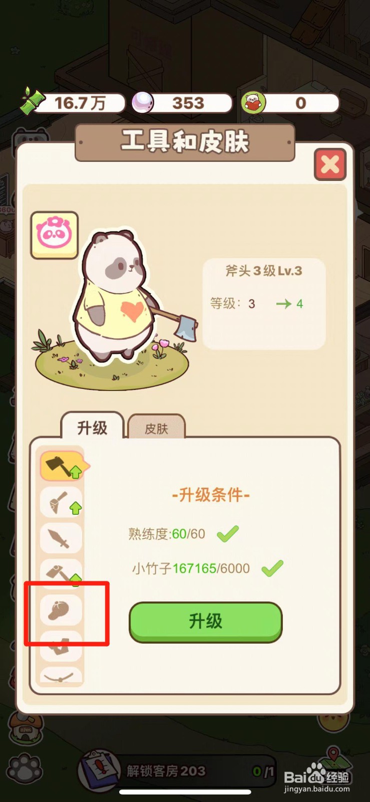 熊猫餐厅如何免费获得【鸭鸭帽】