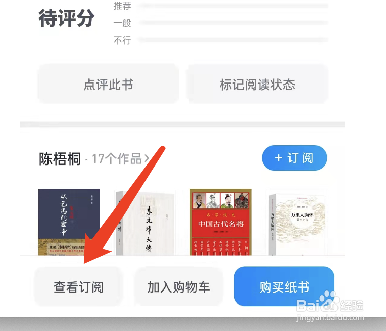 微信读书订阅是什么意思？有什么用？