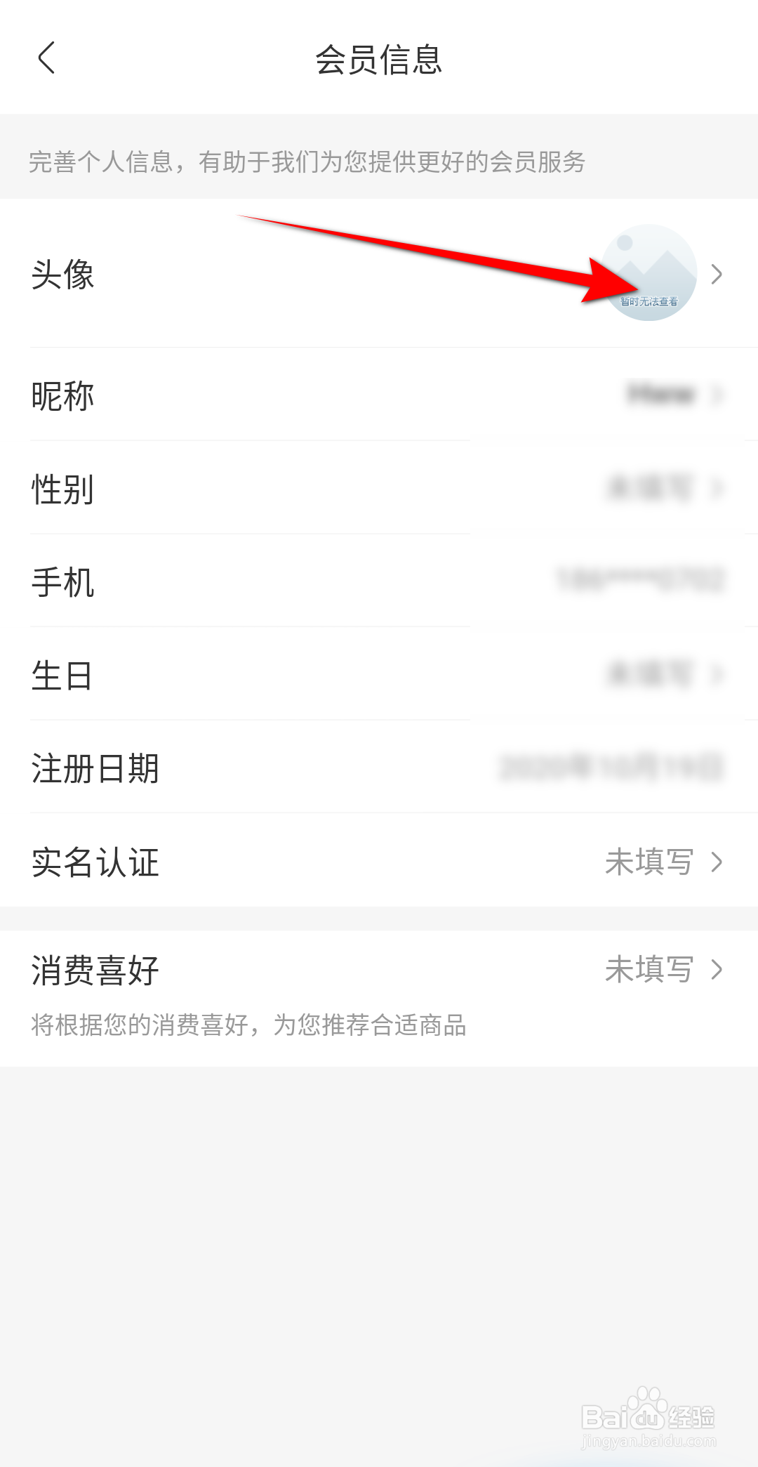 永辉生活怎么修改头像