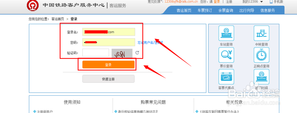 12306如何查询已购车票