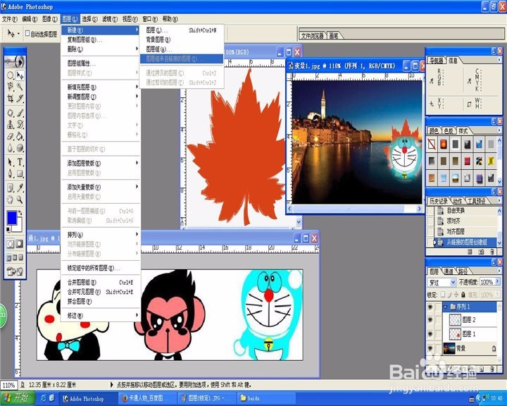 Photoshop图层组效果