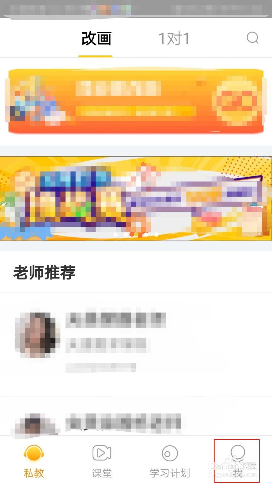 美院帮APP怎么开启动态推送通知