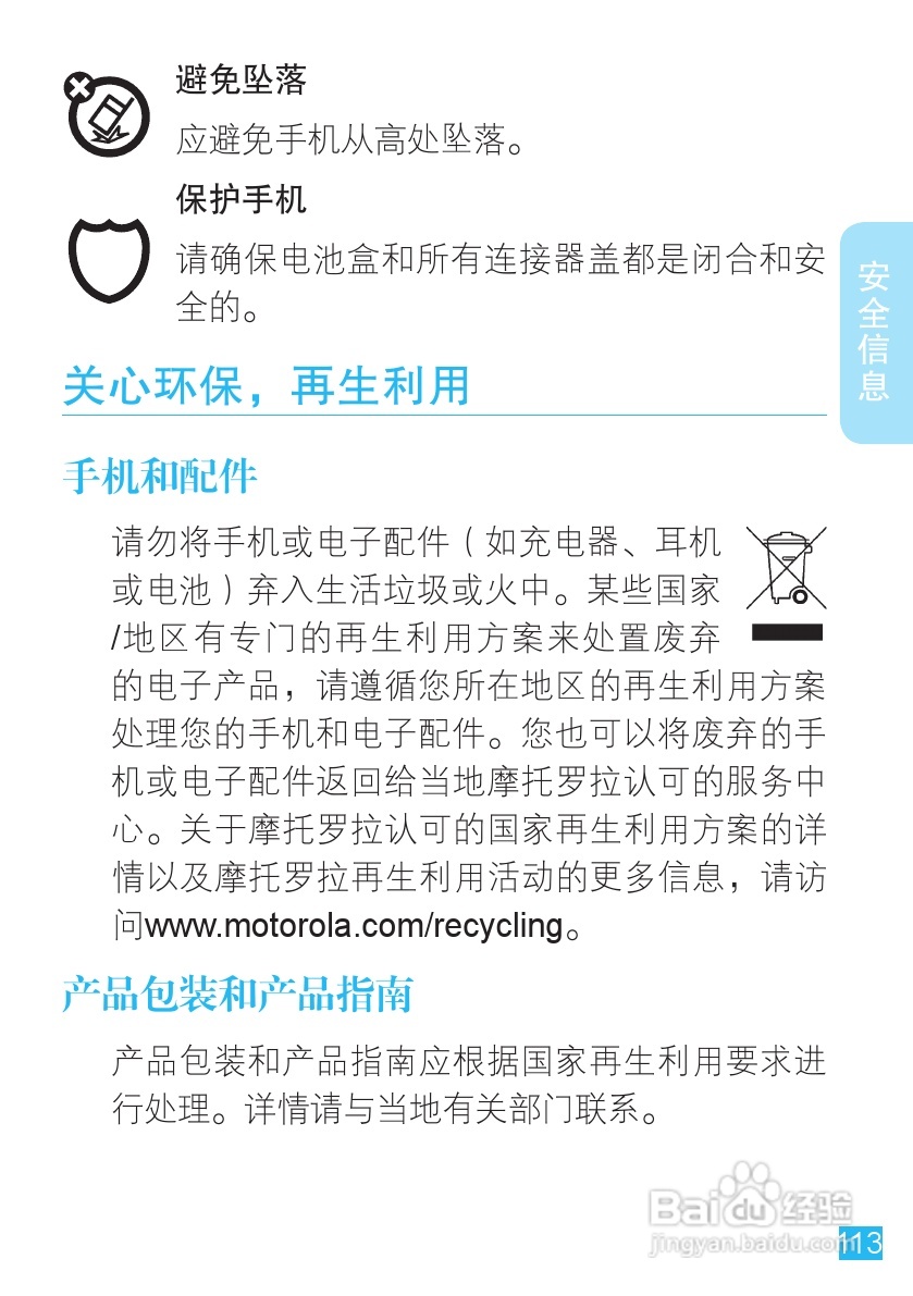 摩托罗拉XT553手机使用说明书:[12]