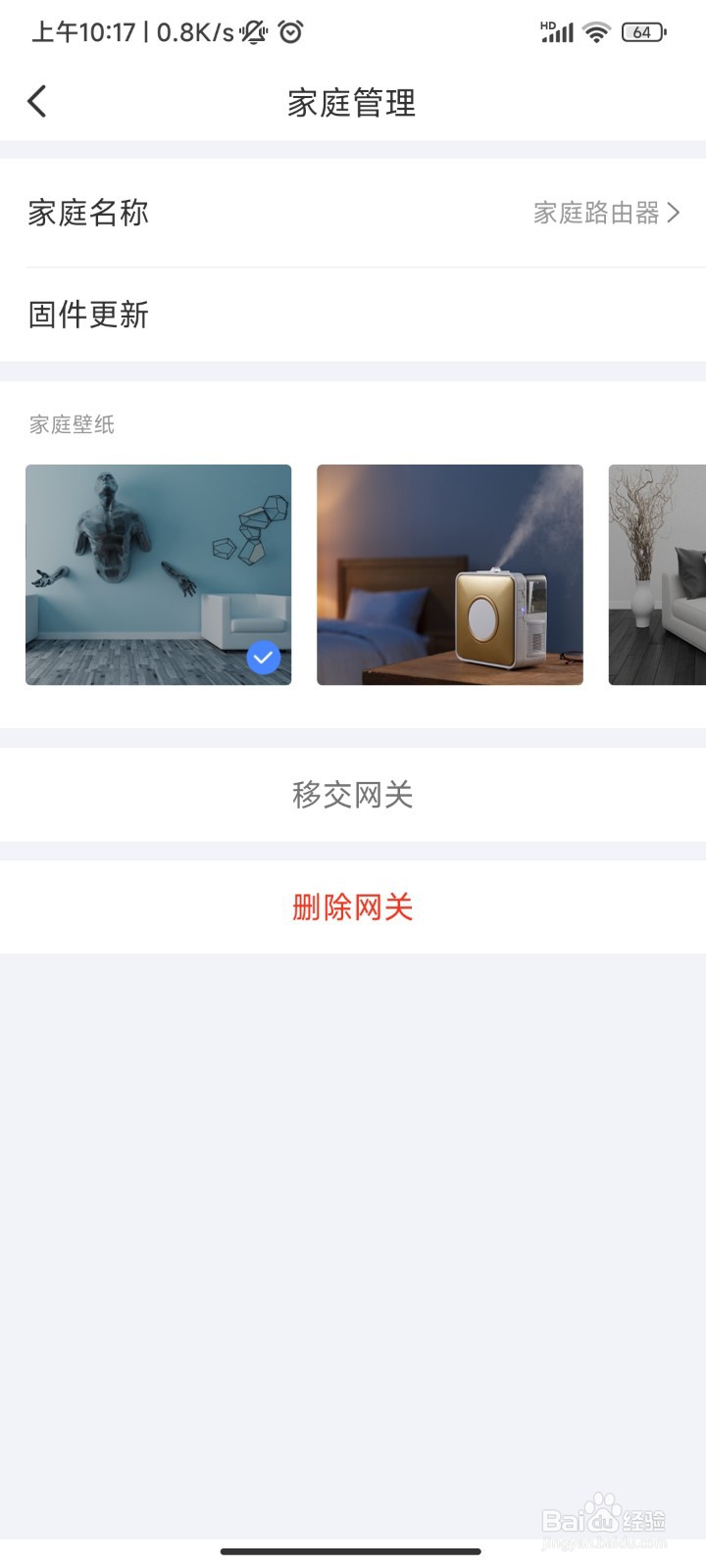易慧家智能APP修改左上角家庭名称