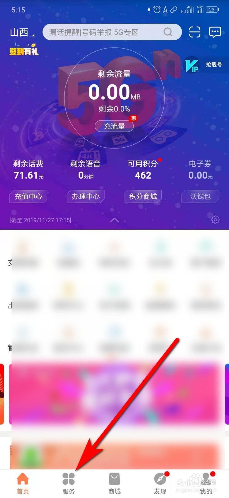 如何打印联通话费电子发票？