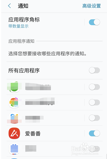 爱番番三星手机推送通知怎样设置
