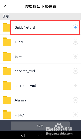 百度网盘如何下载文件