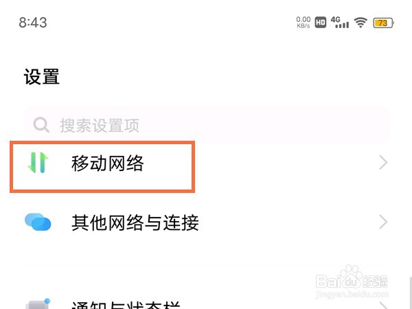 vivox70怎样关掉5g网络