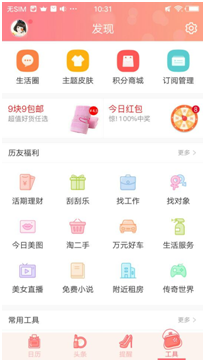 中华万年历APP如何清理缓存