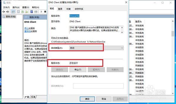 dns服务器未响应怎么解决?