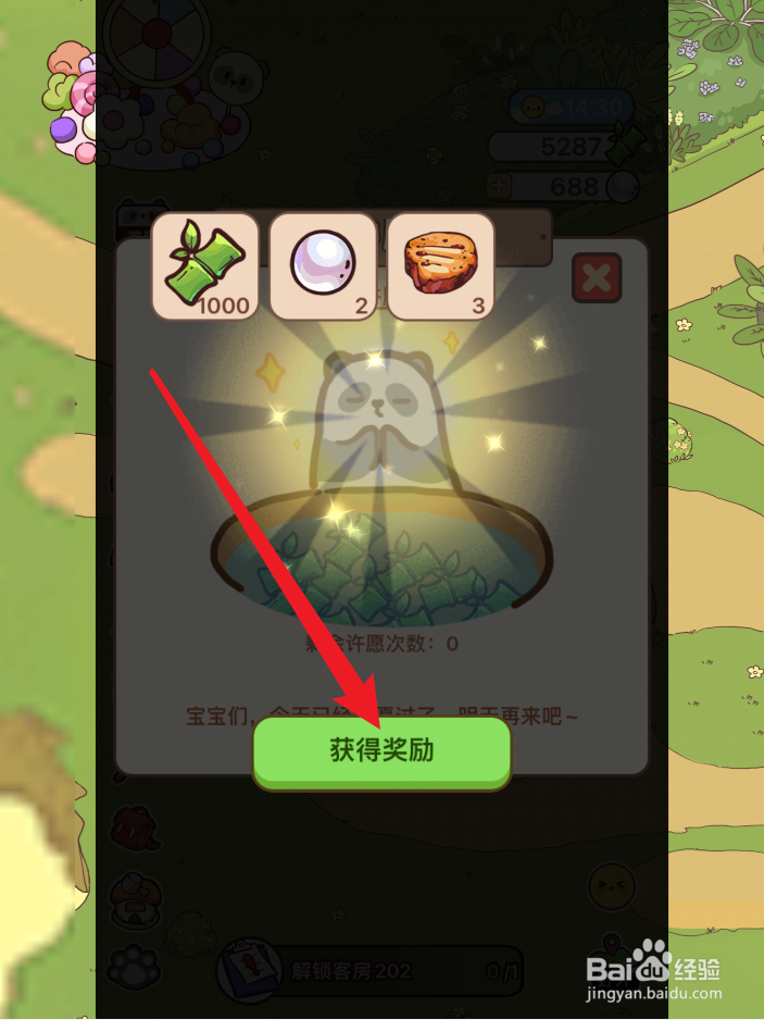 熊猫餐厅怎么许愿