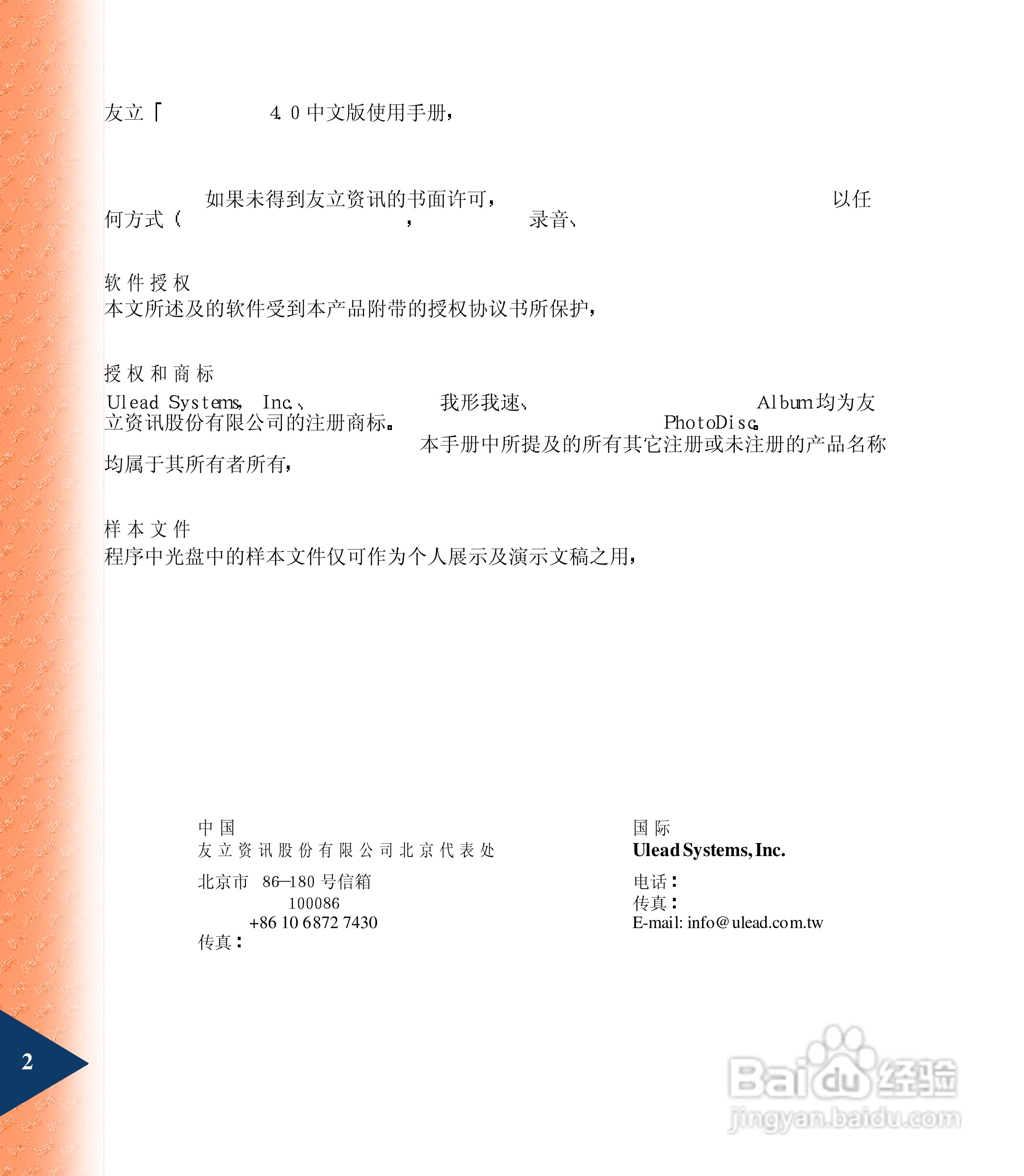 鸿友MDC 3000数码相机使用说明书:[1]