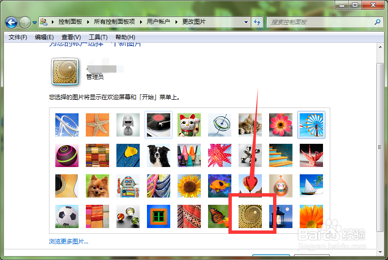 window7怎么更改自己电脑的管理员图标