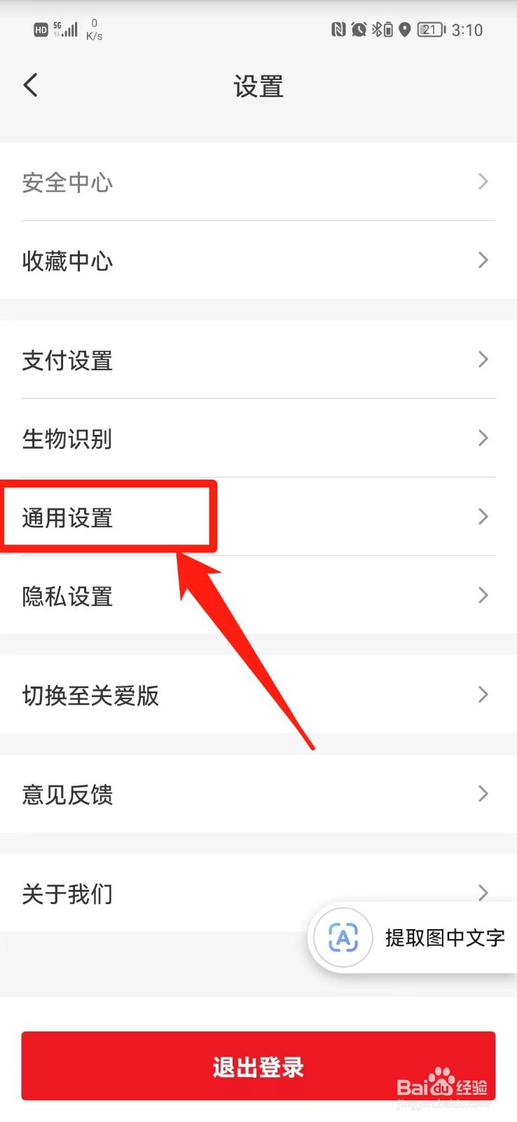 云闪付APP怎么关闭提醒类通知
