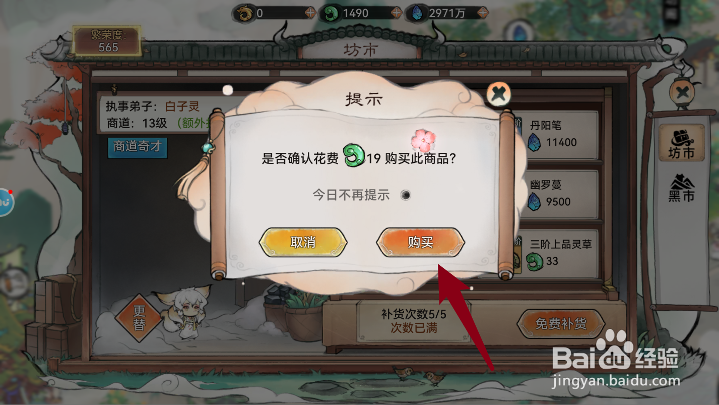 最强祖师的中品天精石如何购买