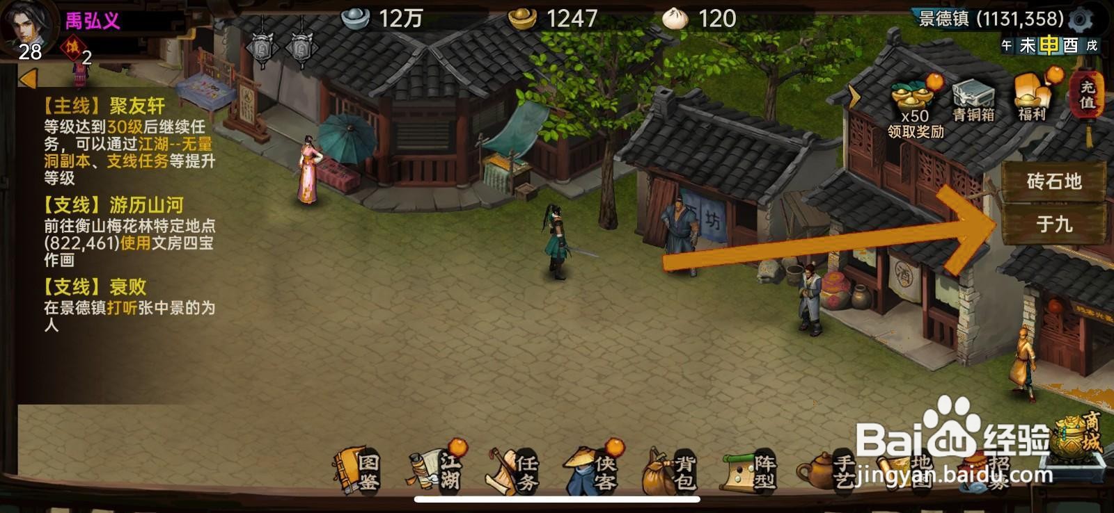 武林侠影怎么给武器镶嵌宝石