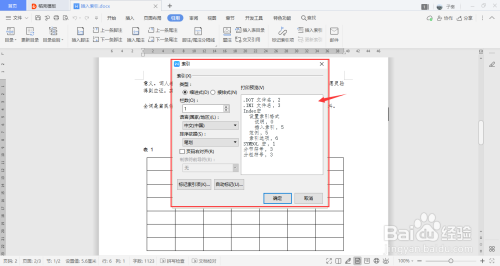 WPS中如何插入索引？