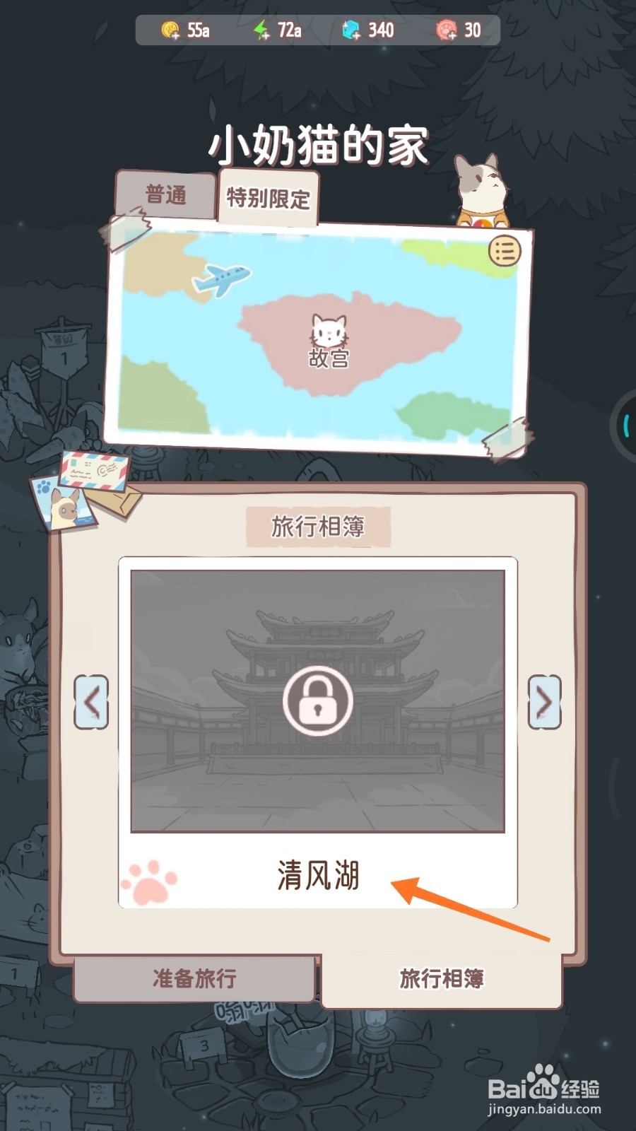 猫咪和汤中怎么查看清风湖