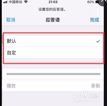 苹果手机语音信箱如何激活