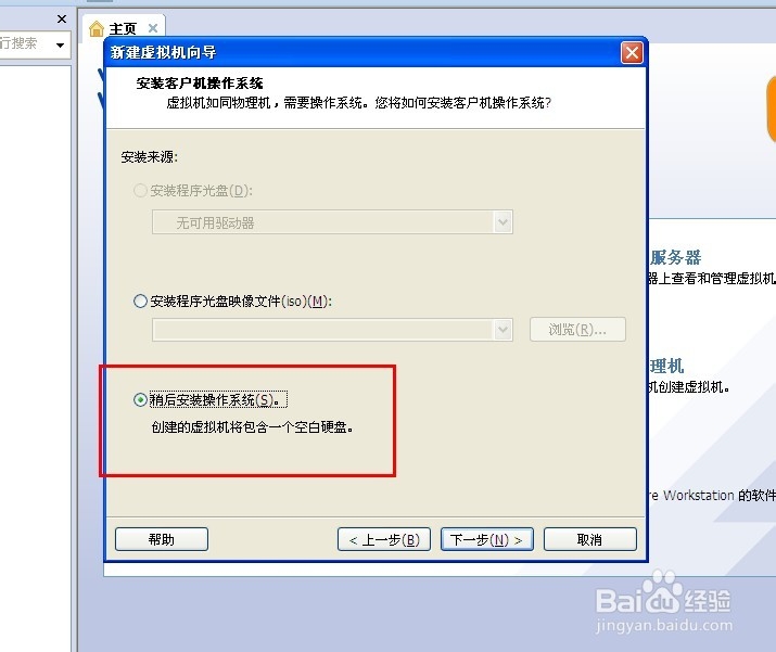 VMWare虚拟机安装创建虚拟机的使用教程