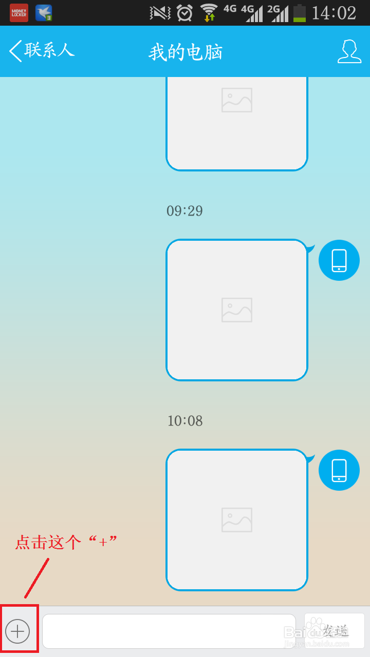 通过手机QQ访问电脑文件