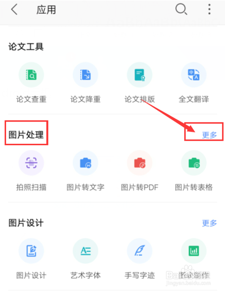如何在手机版wps里批量提取文档里的图片
