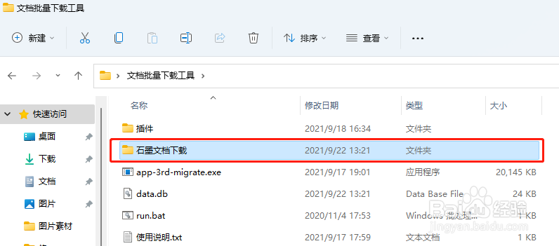 如何用Chrome浏览器批量导出石墨文档