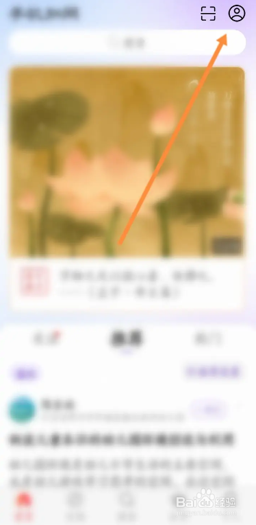 手机图书馆app怎么使用学信网账号进行登录？