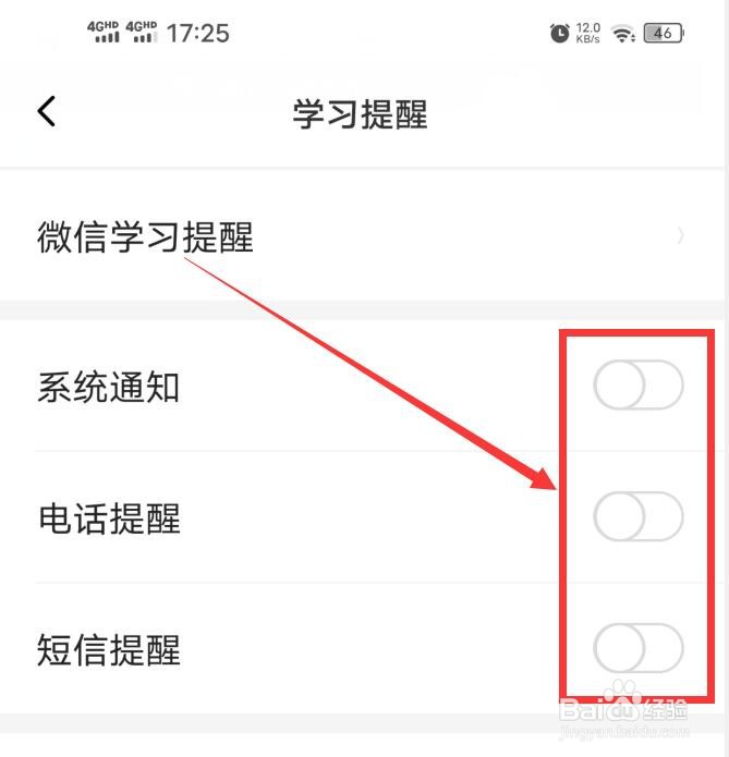 土豆雅思怎么关闭学习提醒？